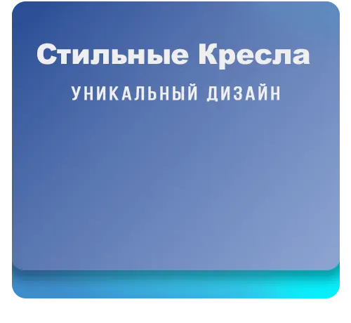 Офисные стулья и кресла